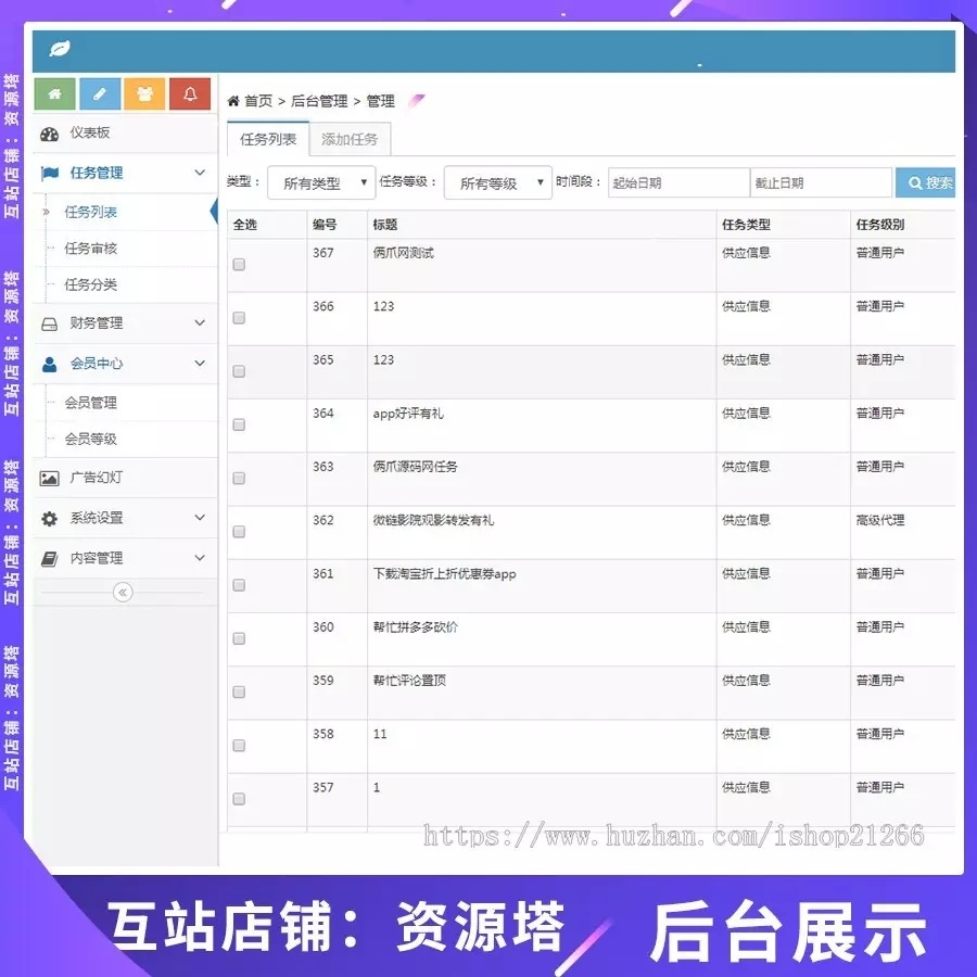 【前台可发布任务】在线任务 悬赏 抖音点快手火山点赞 任务 源码 微任务引流系统威客赚钱