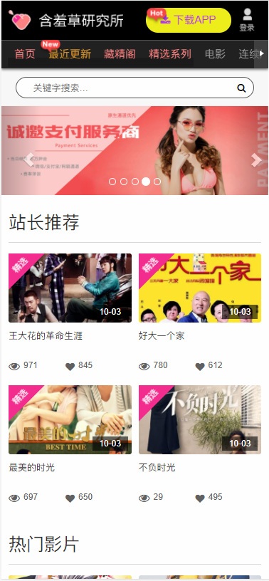资源站长100元买的苹果cmsV10含羞草响应式_自适应_视频站_在线视频源码_苹果cms10影视app