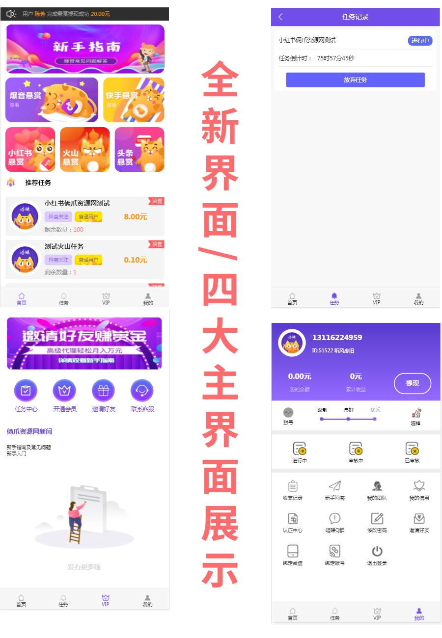 【对接邮箱注册】全新任务悬赏平台 抖音/快手关注点赞任务平台赚钱 威客赚钱平台
