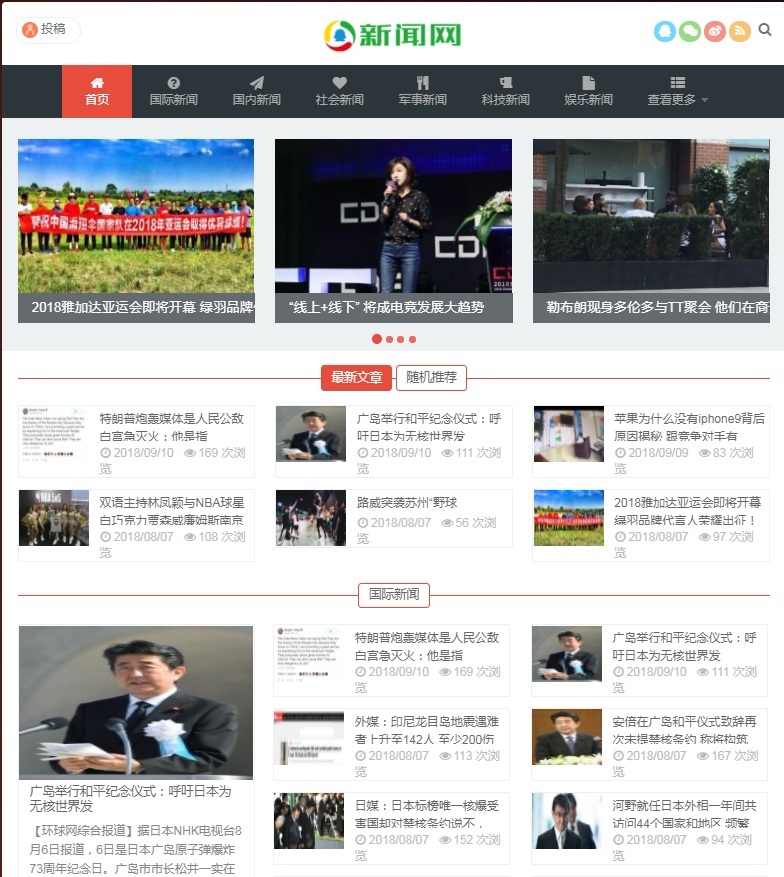 响应式自适应新闻博客资讯类网站织梦模板(带会员投稿)+PC+wap+利于SEO优化