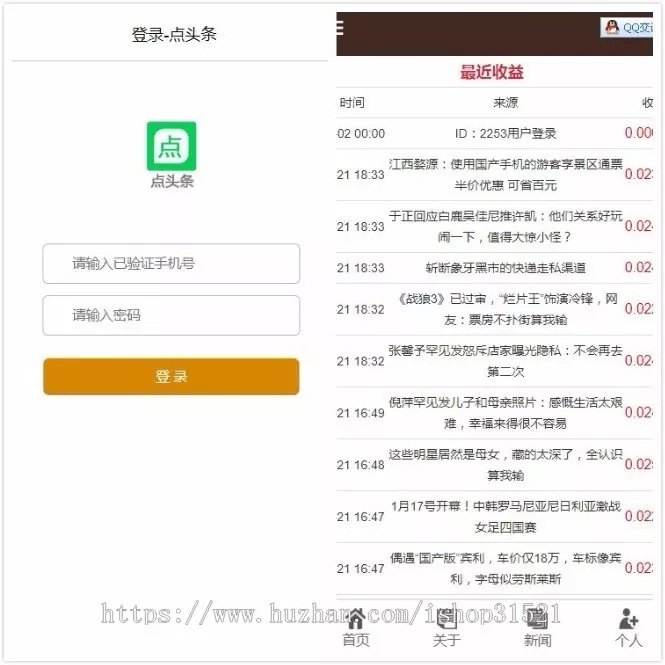 2020点头条/阅头条/自动刷广告阅读新闻理财项目/看广告看新闻赚钱/挂机自动赚钱/